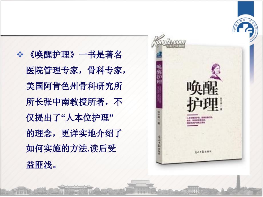 唤醒护理体会PPT课件.ppt_第2页