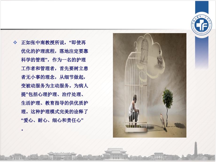 唤醒护理体会PPT课件.ppt_第3页