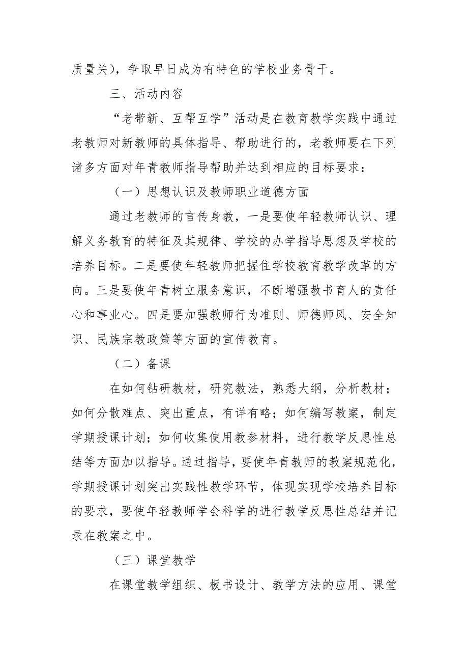 学校传帮带活动实施方案.doc_第2页