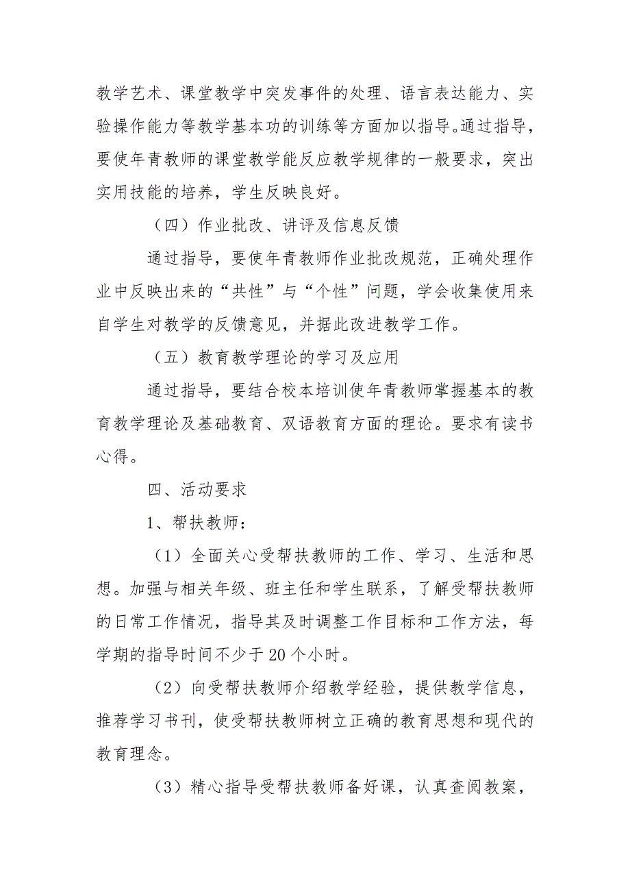学校传帮带活动实施方案.doc_第3页