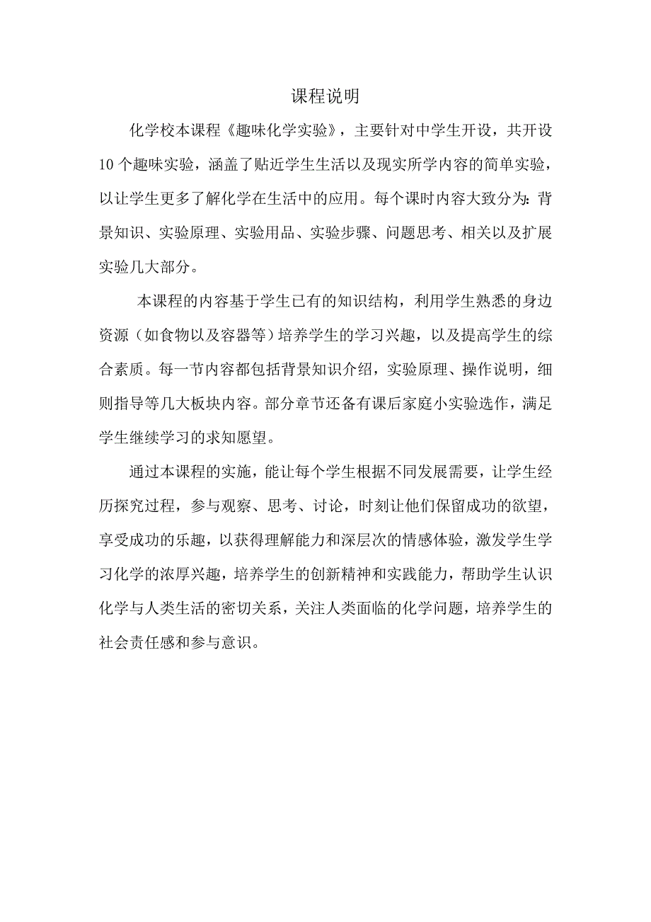 化学校本课程教材.doc_第2页