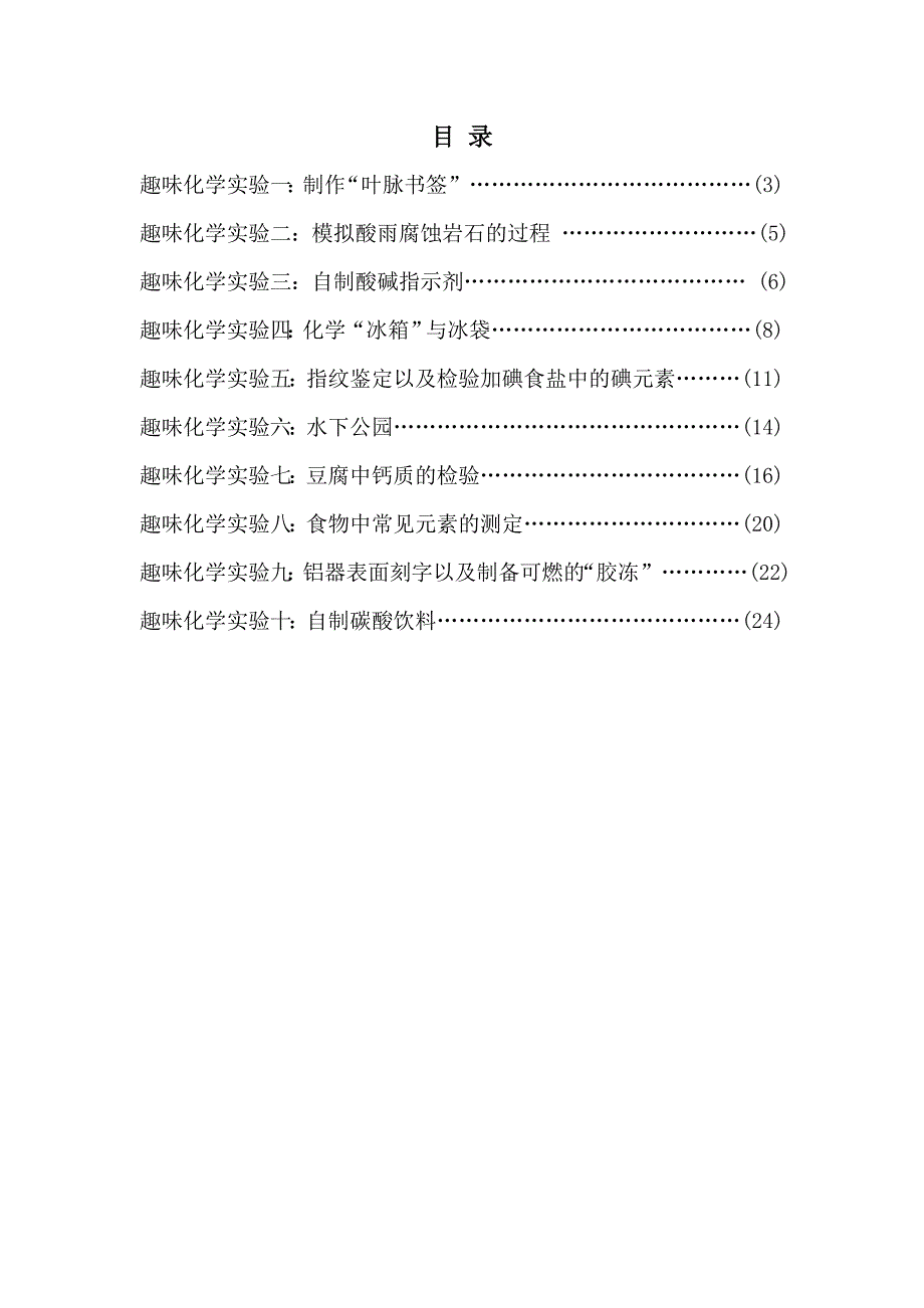 化学校本课程教材.doc_第3页