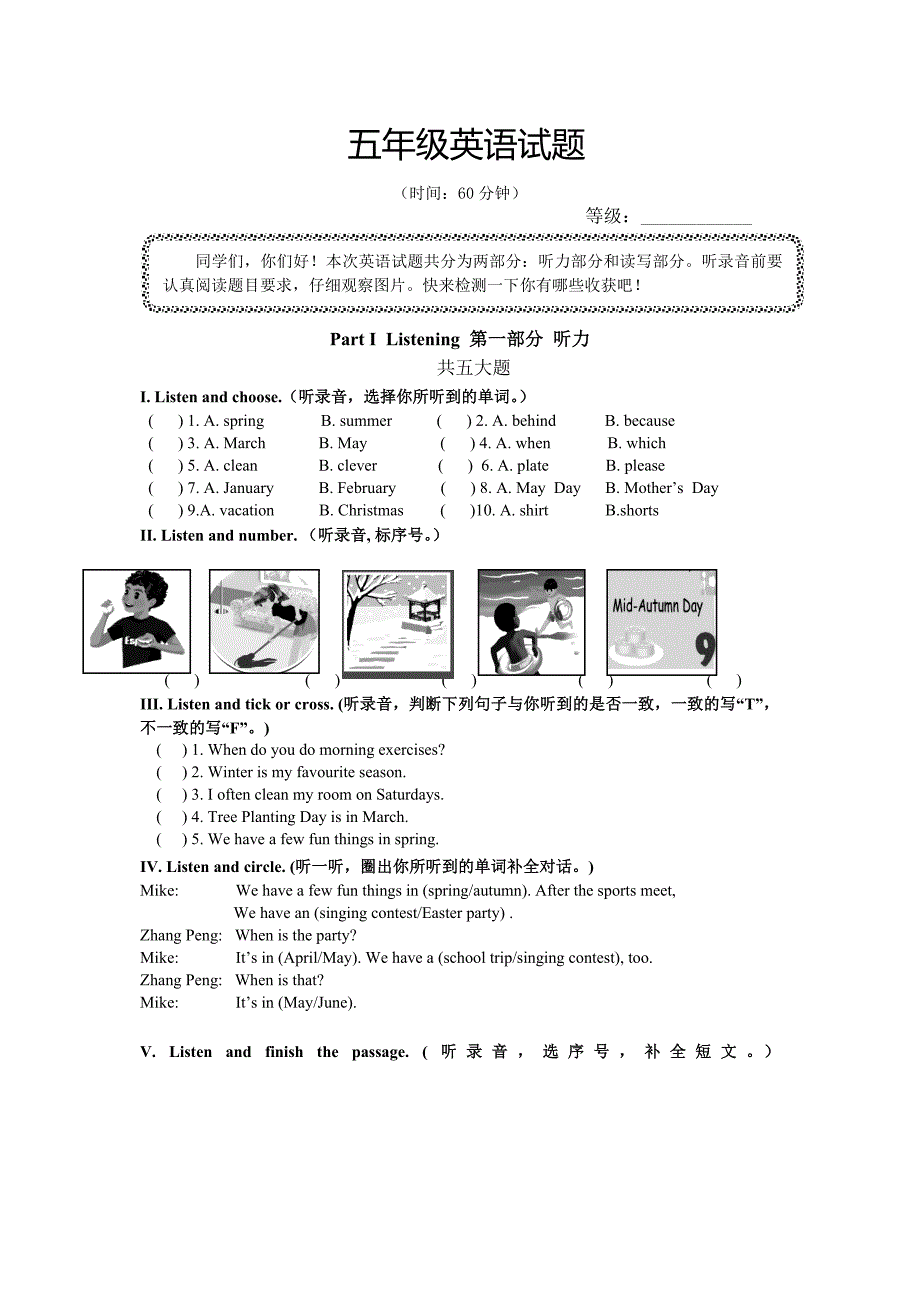 人教版PEP小学五年级下册英语期末试题附MP3格式录音.doc_第1页