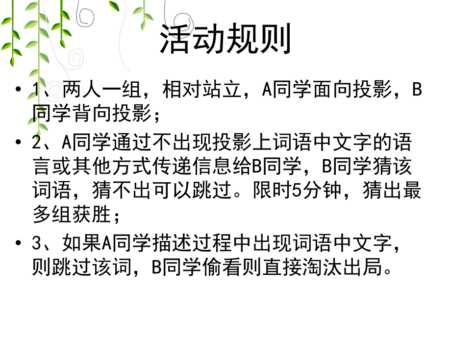 你比我猜课件.ppt_第2页