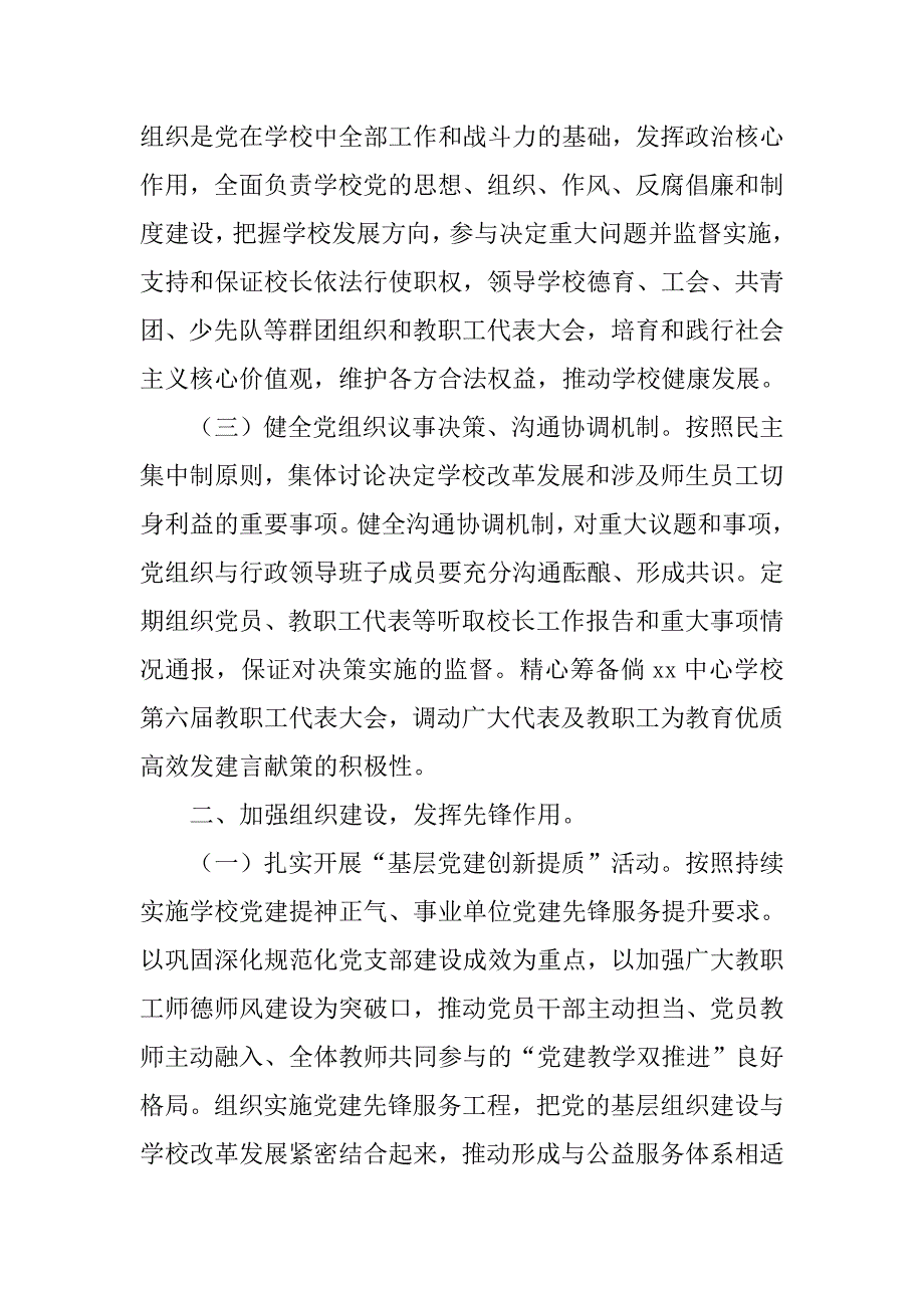 党支部2020年党建工作要点中小学.doc_第2页