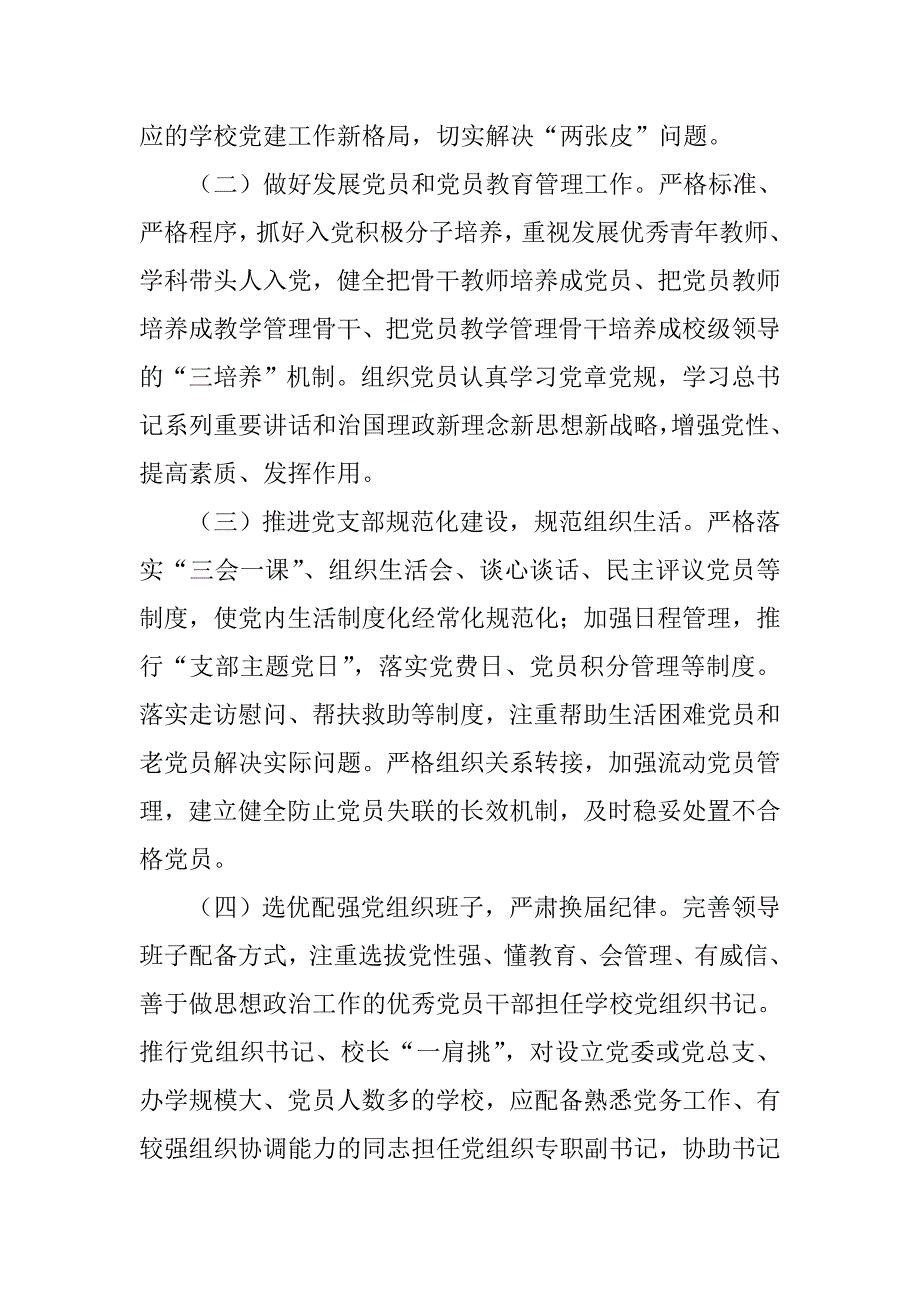 党支部2020年党建工作要点中小学.doc_第3页