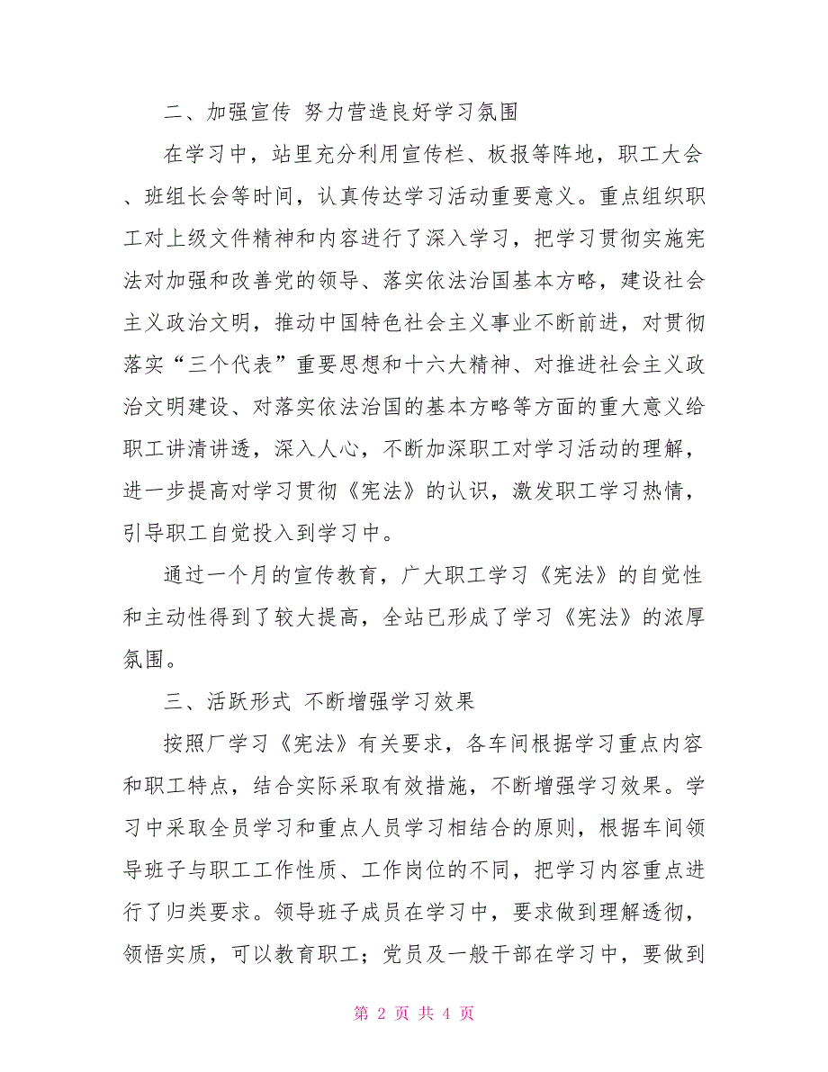 关于学习贯彻宪法的情况汇报.doc_第2页