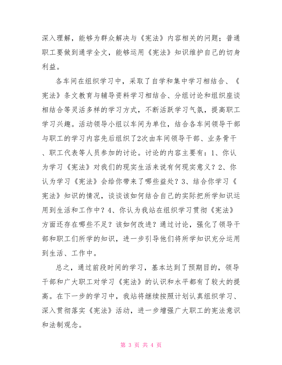 关于学习贯彻宪法的情况汇报.doc_第3页