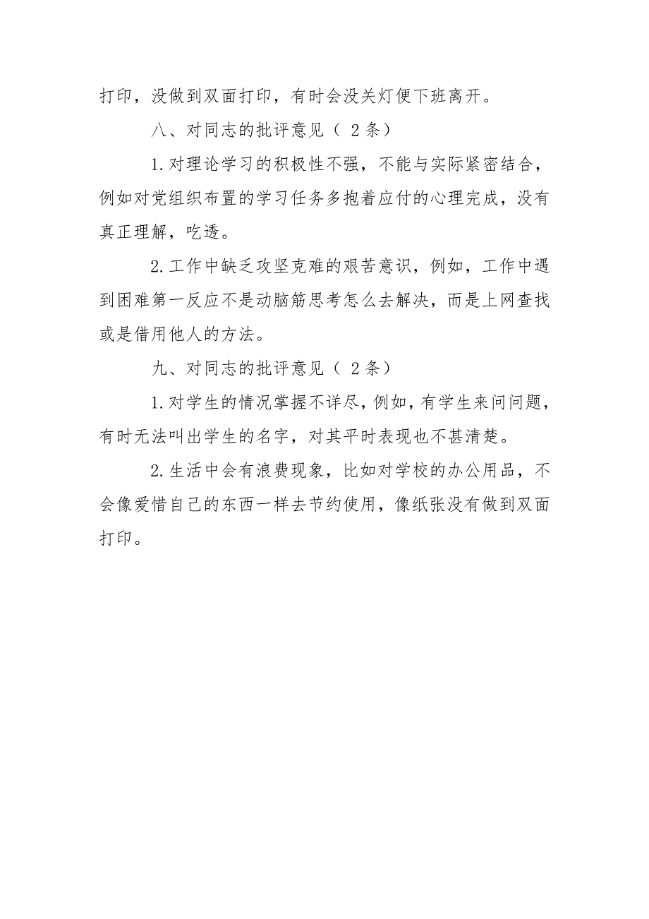 对其他教师党员批评意见清单.doc_第3页