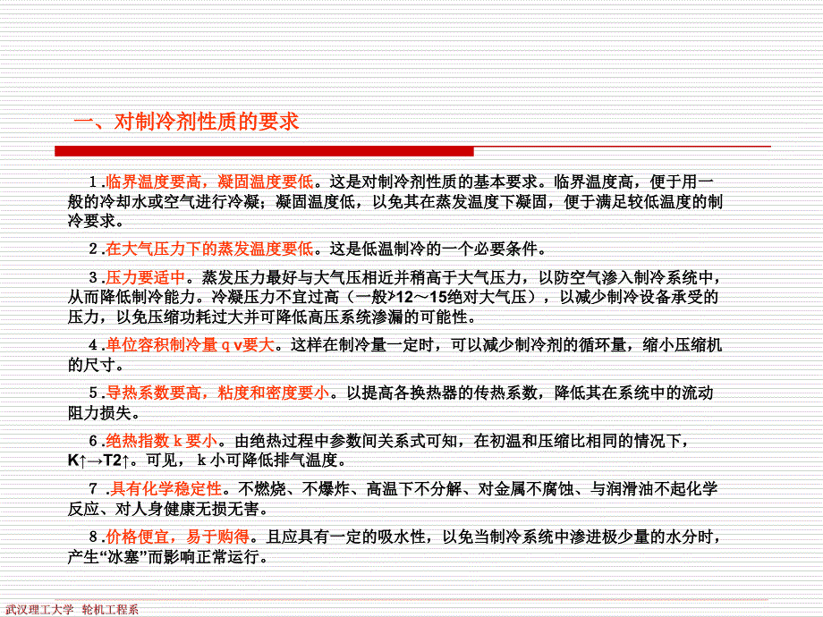 制冷剂与冷冻机油.ppt_第2页
