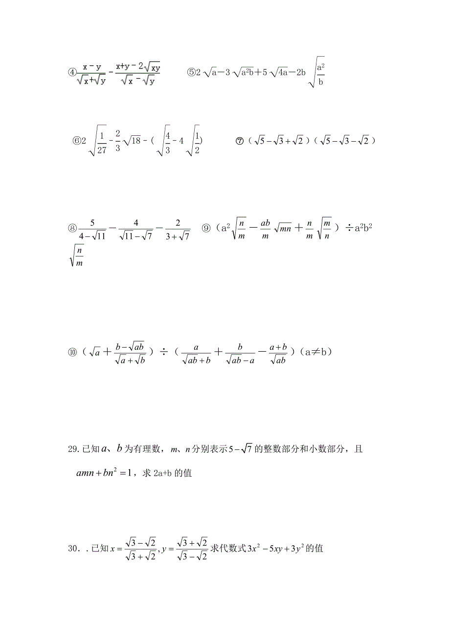 二次根式加减法练习题.doc_第3页