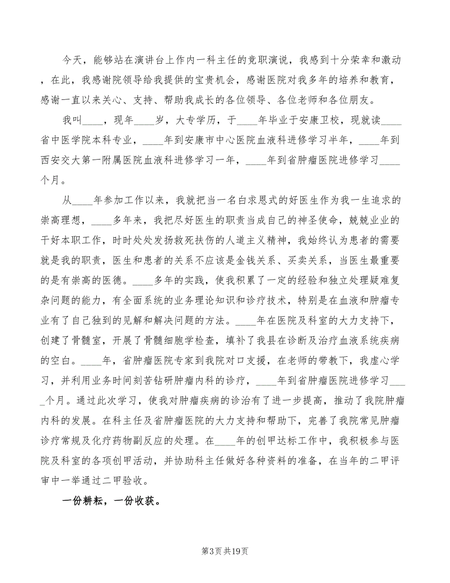 医院科室副主任2022年竞聘演讲稿4篇.doc_第3页