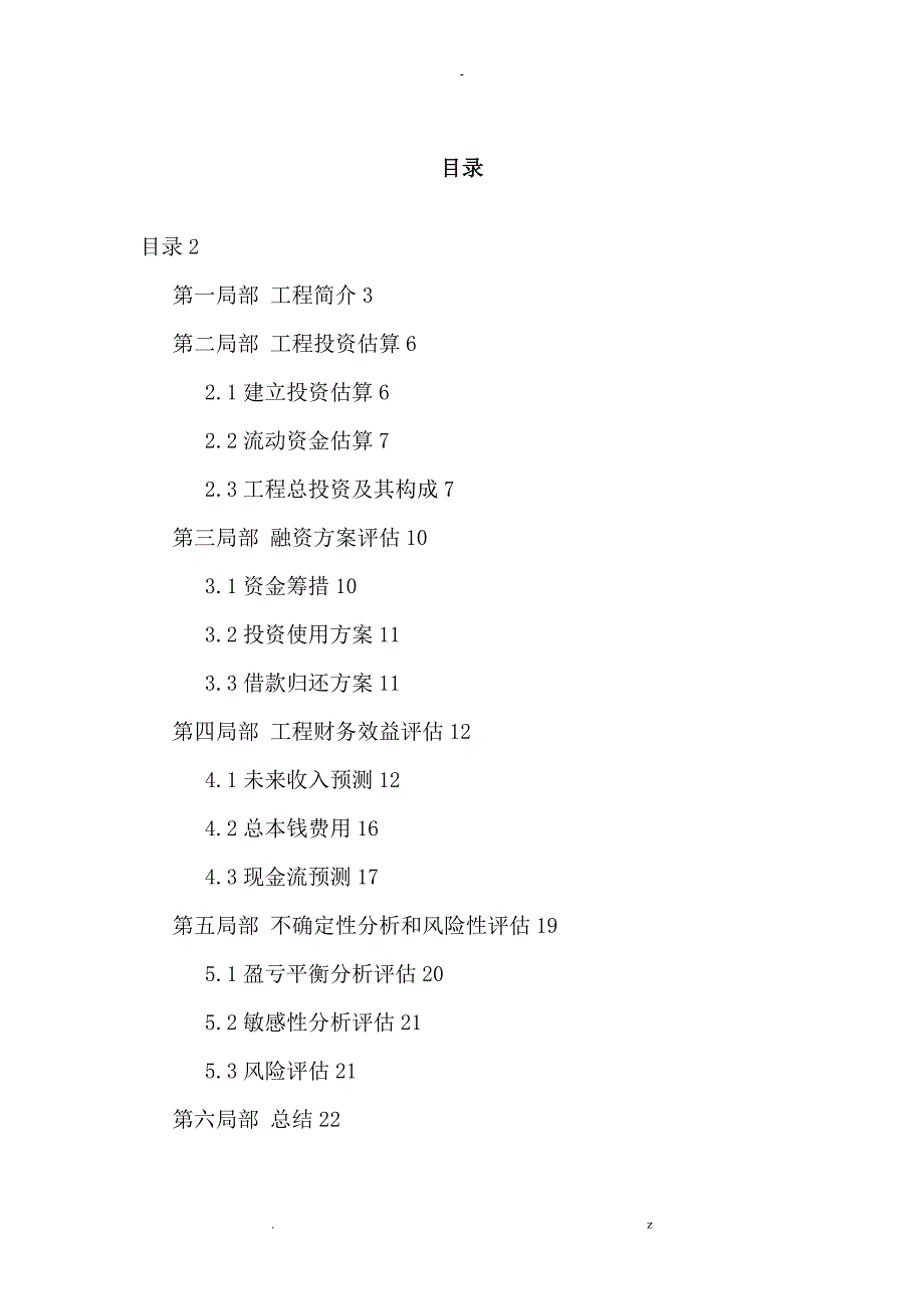 口腔诊所投资项目可行性研究报告报告.doc_第1页