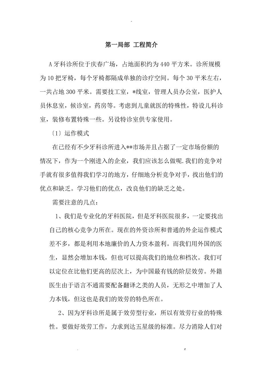 口腔诊所投资项目可行性研究报告报告.doc_第2页