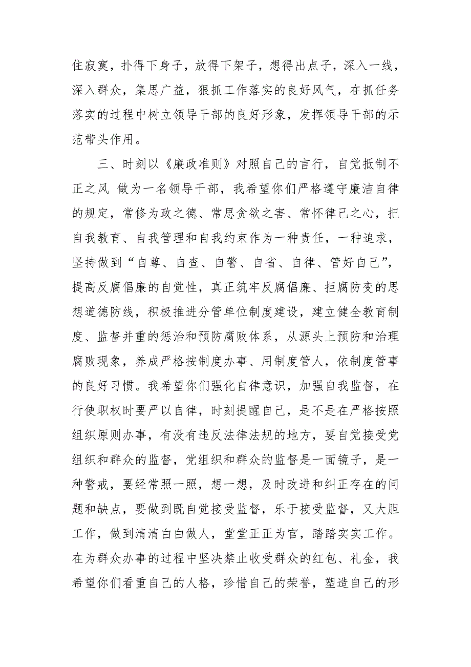 关于违规收送红包礼金的提醒谈话提纲.doc_第3页
