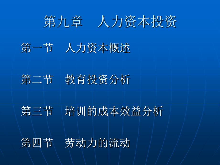 人力资本投资PPT课件.ppt_第2页