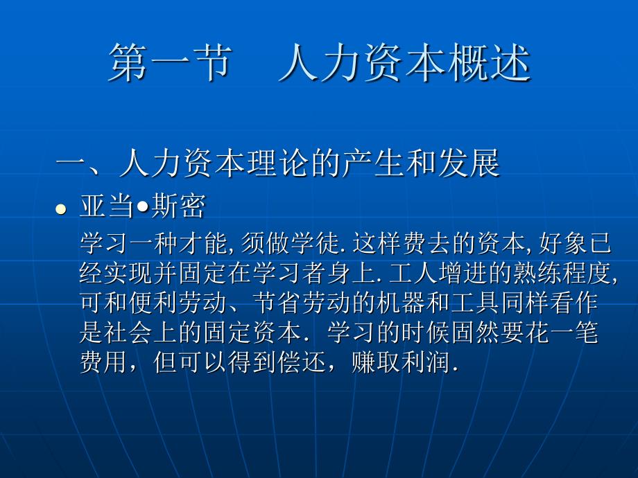 人力资本投资PPT课件.ppt_第3页
