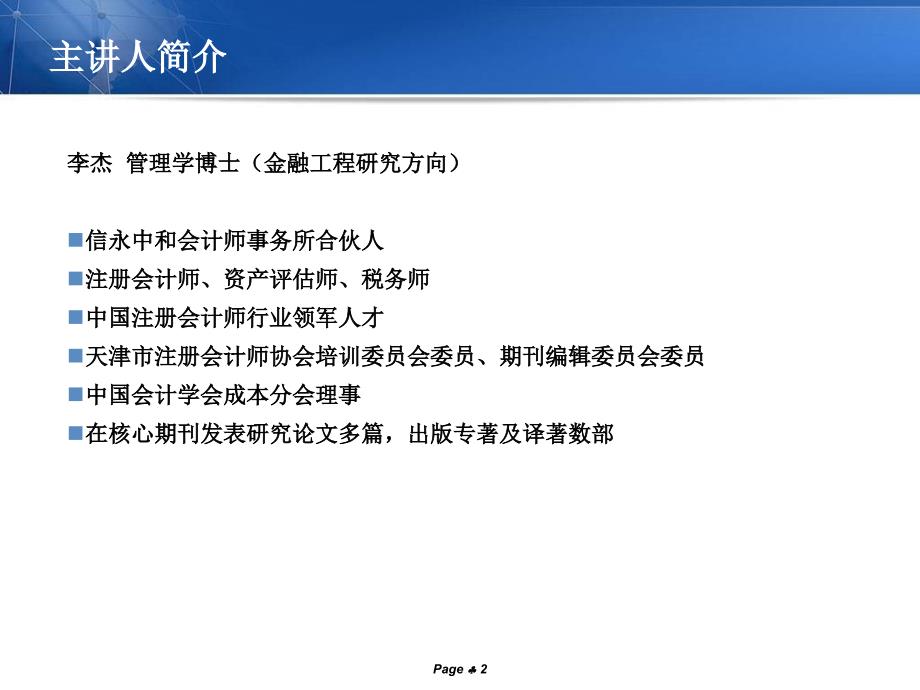 内部控制审计PPT课件.ppt_第2页