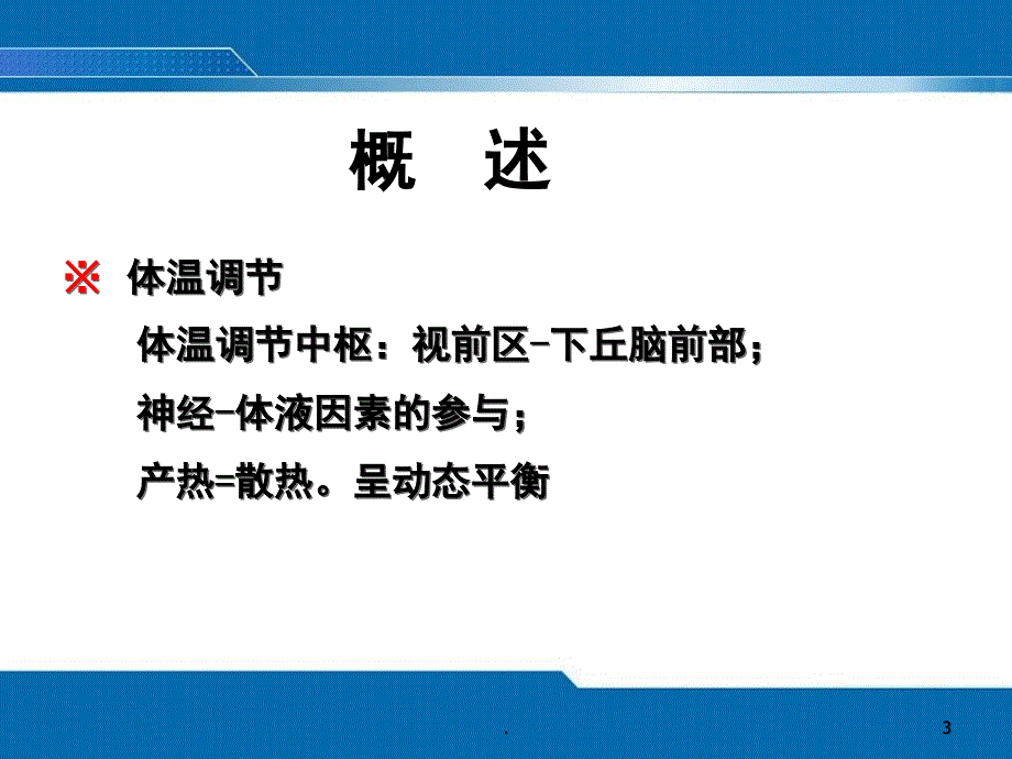 发热推荐课堂PPT.ppt_第3页