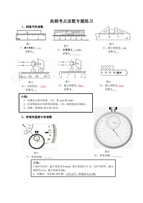 刻度尺读数专项练习题附答案.doc