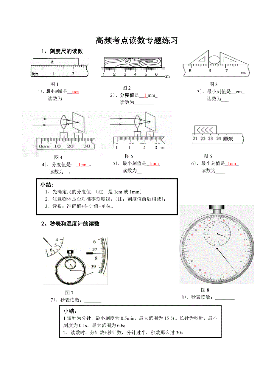 刻度尺读数专项练习题附答案.doc_第1页