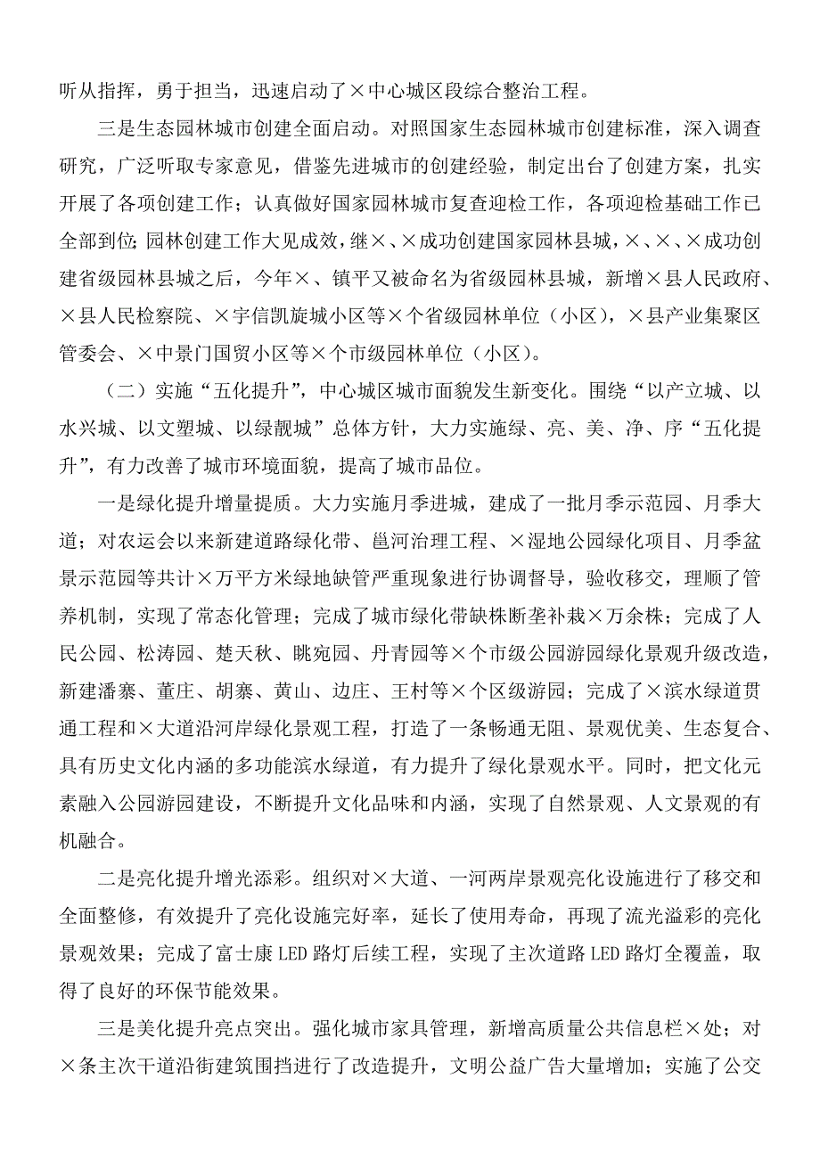 在全市城市管理工作会议上的讲话稿.docx_第2页