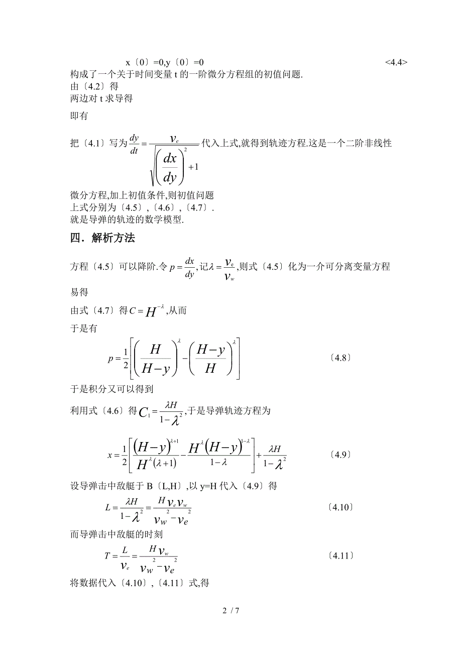 导弹追踪问题数学建模matlab.doc_第2页