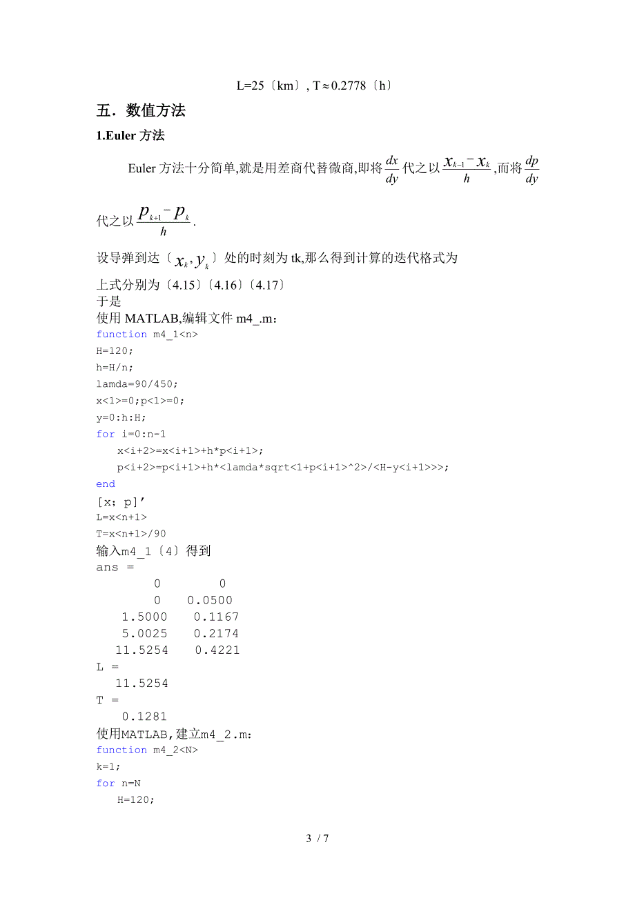 导弹追踪问题数学建模matlab.doc_第3页
