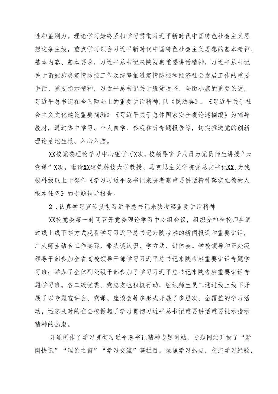 5篇 2025年上半年学校意识形态工作情况总结（参考范文）.docx_第2页