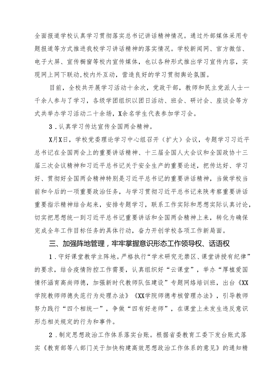 5篇 2025年上半年学校意识形态工作情况总结（参考范文）.docx_第3页