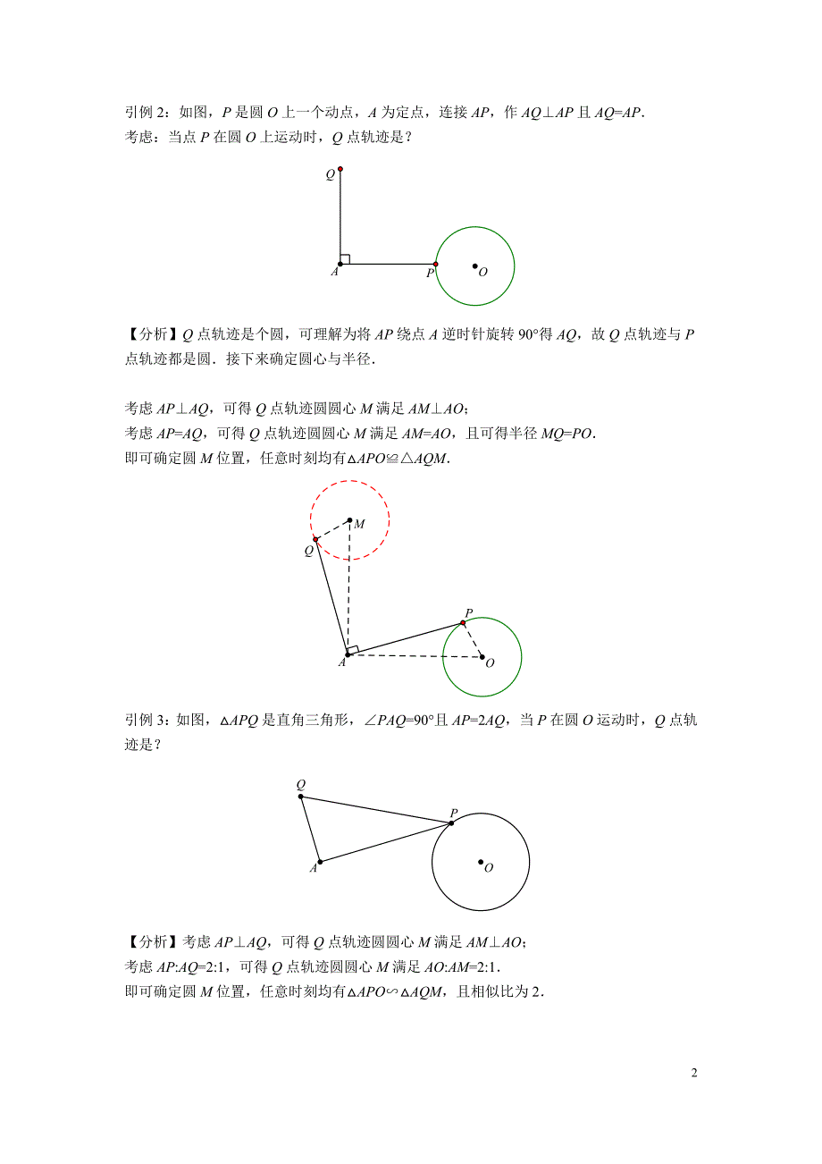 中考数学总复习最值系列之瓜豆原理专题讲解及训练习题.doc_第2页