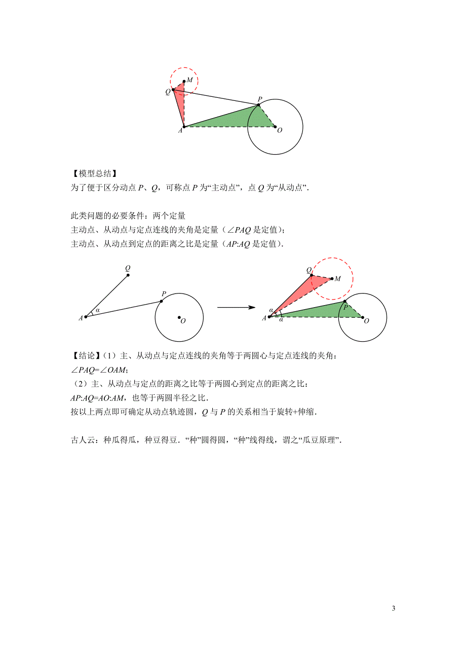中考数学总复习最值系列之瓜豆原理专题讲解及训练习题.doc_第3页
