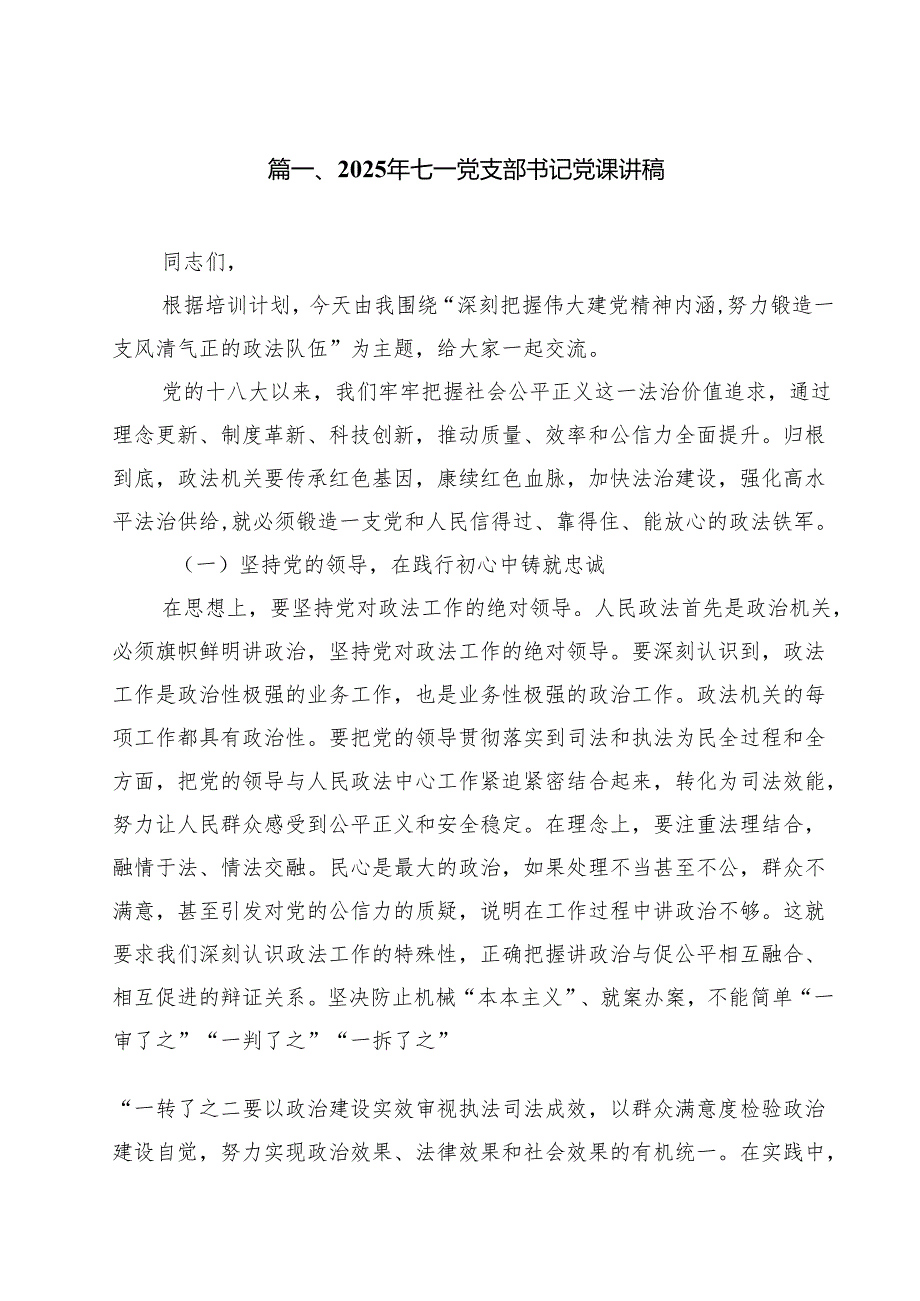 10篇2025年七一党支部书记党课讲稿精选汇编.docx_第2页