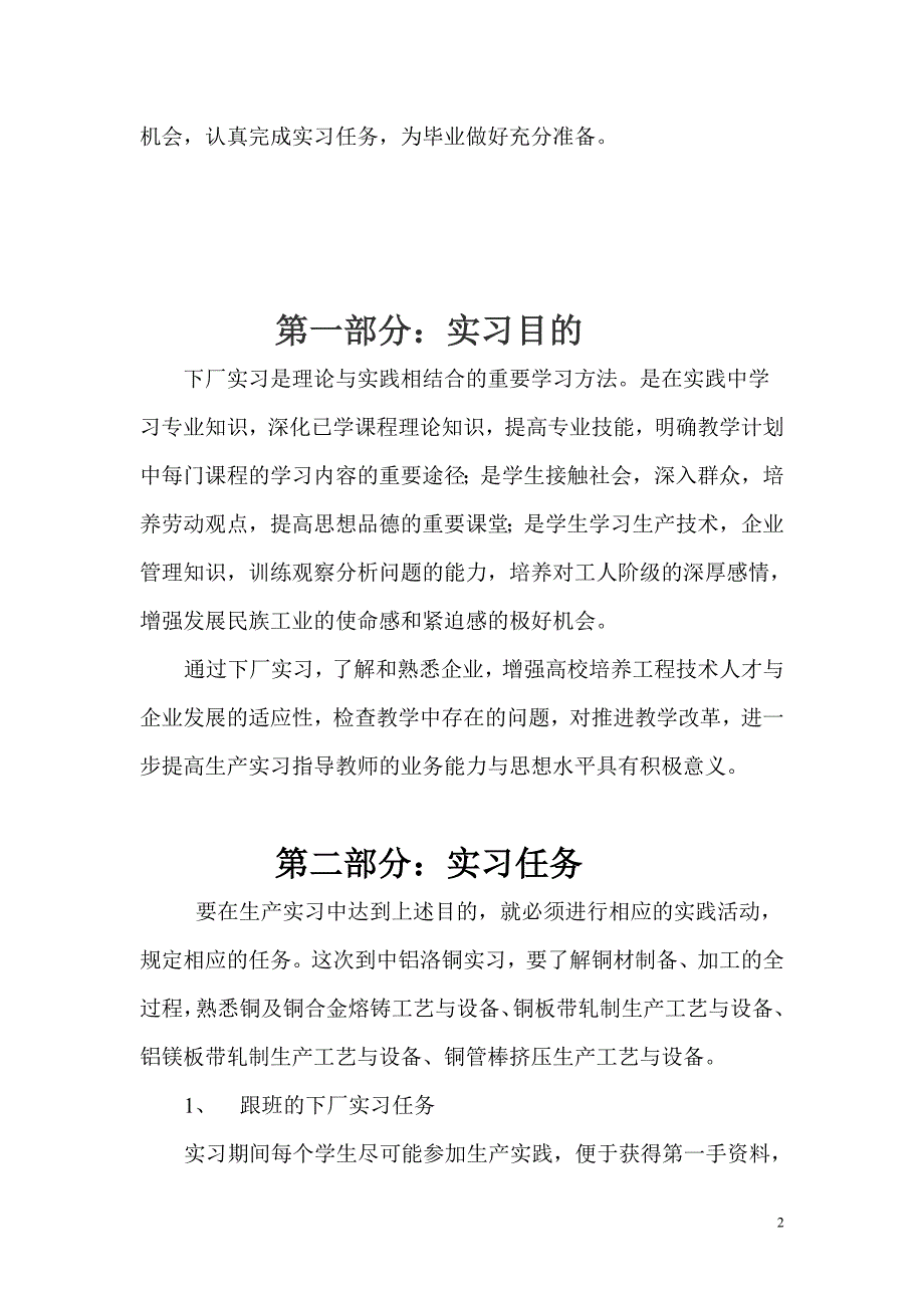 中铝洛铜材料科学与工程专业实习报告.doc_第3页