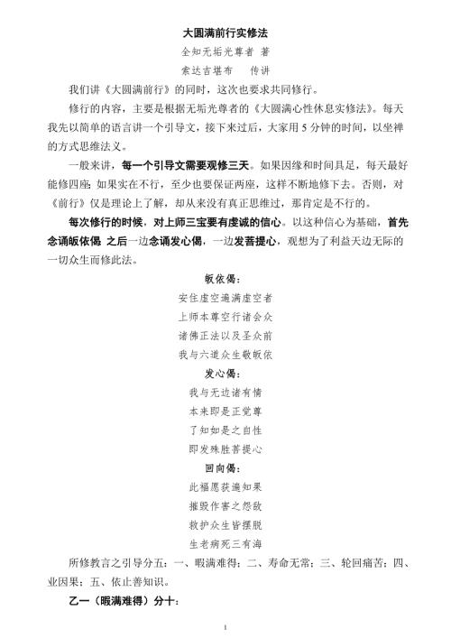 大圆满前行实修法打印版.doc