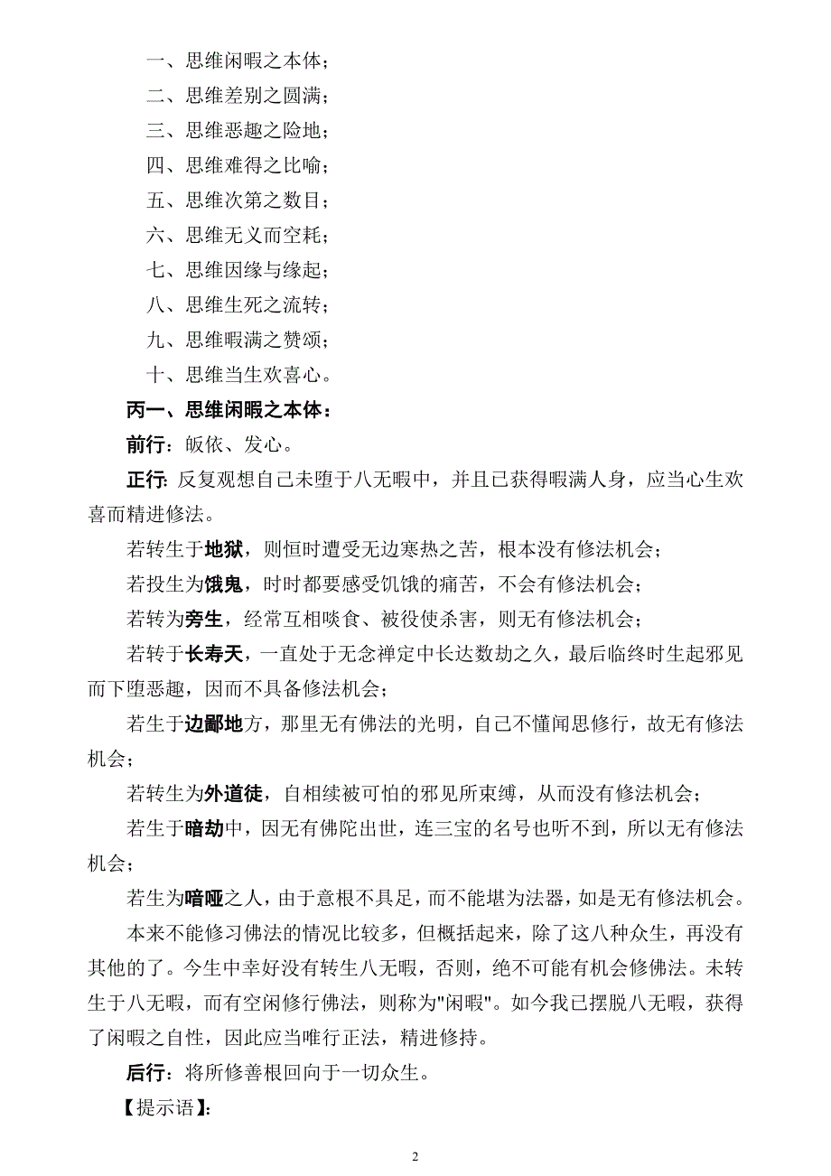 大圆满前行实修法打印版.doc_第2页