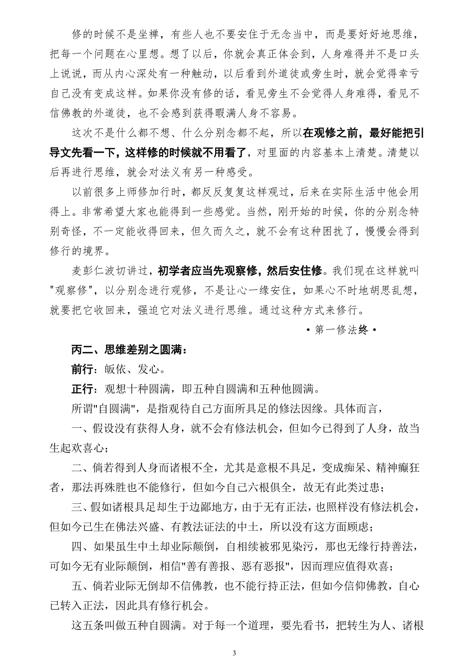 大圆满前行实修法打印版.doc_第3页