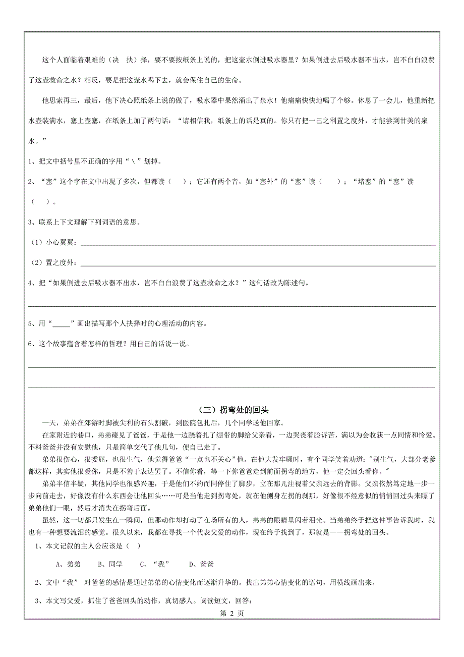 完整word版人教版四年级上册语文课外阅读理解专项训练含答案推荐文档.doc_第2页
