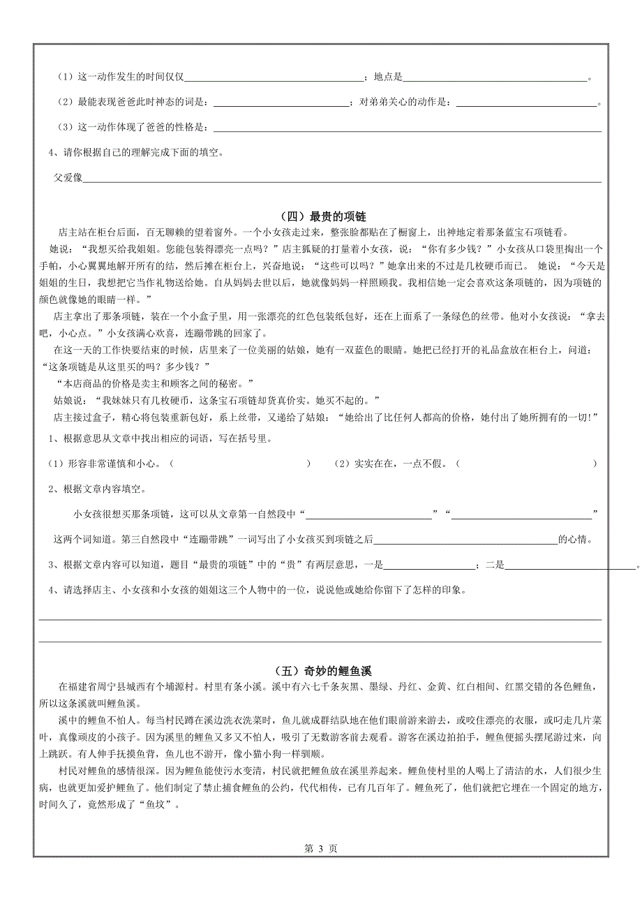 完整word版人教版四年级上册语文课外阅读理解专项训练含答案推荐文档.doc_第3页