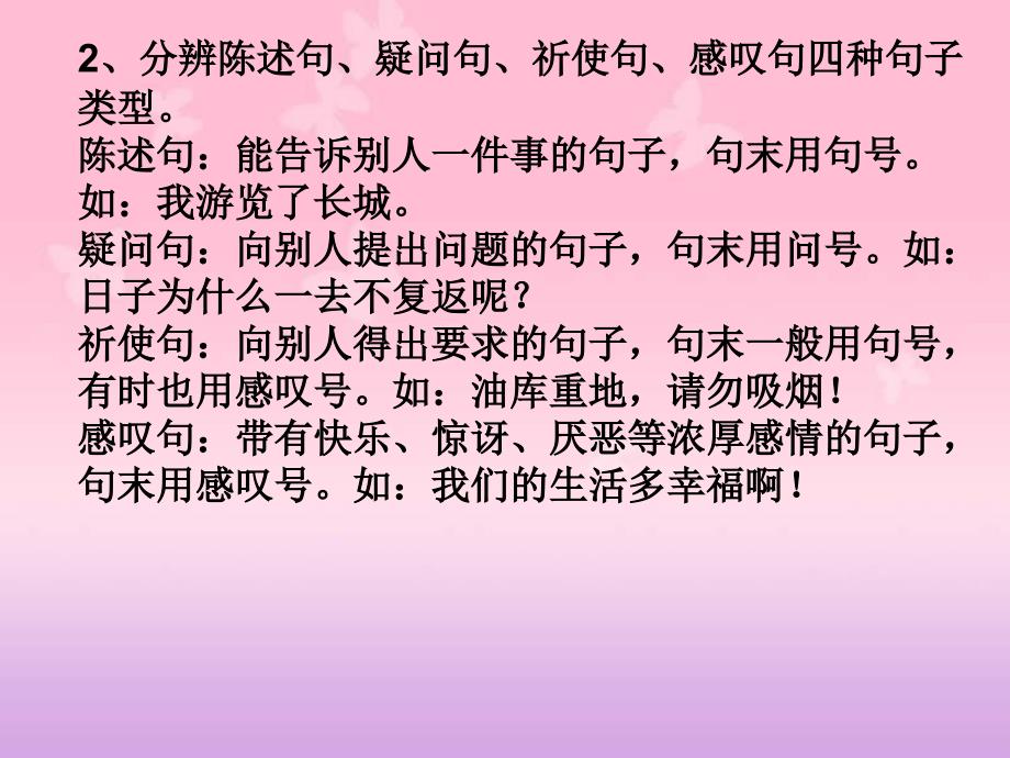 反问句改陈述句课件.ppt_第3页