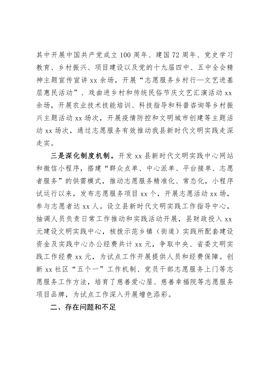 全县新时代文明实践中心试点工作情况汇报.doc_第2页