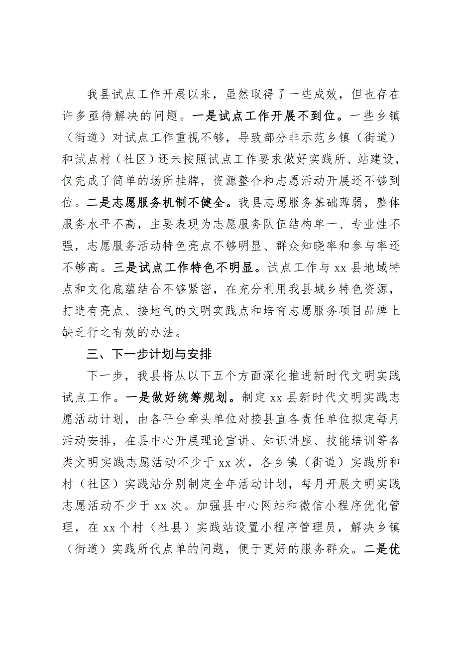 全县新时代文明实践中心试点工作情况汇报.doc_第3页