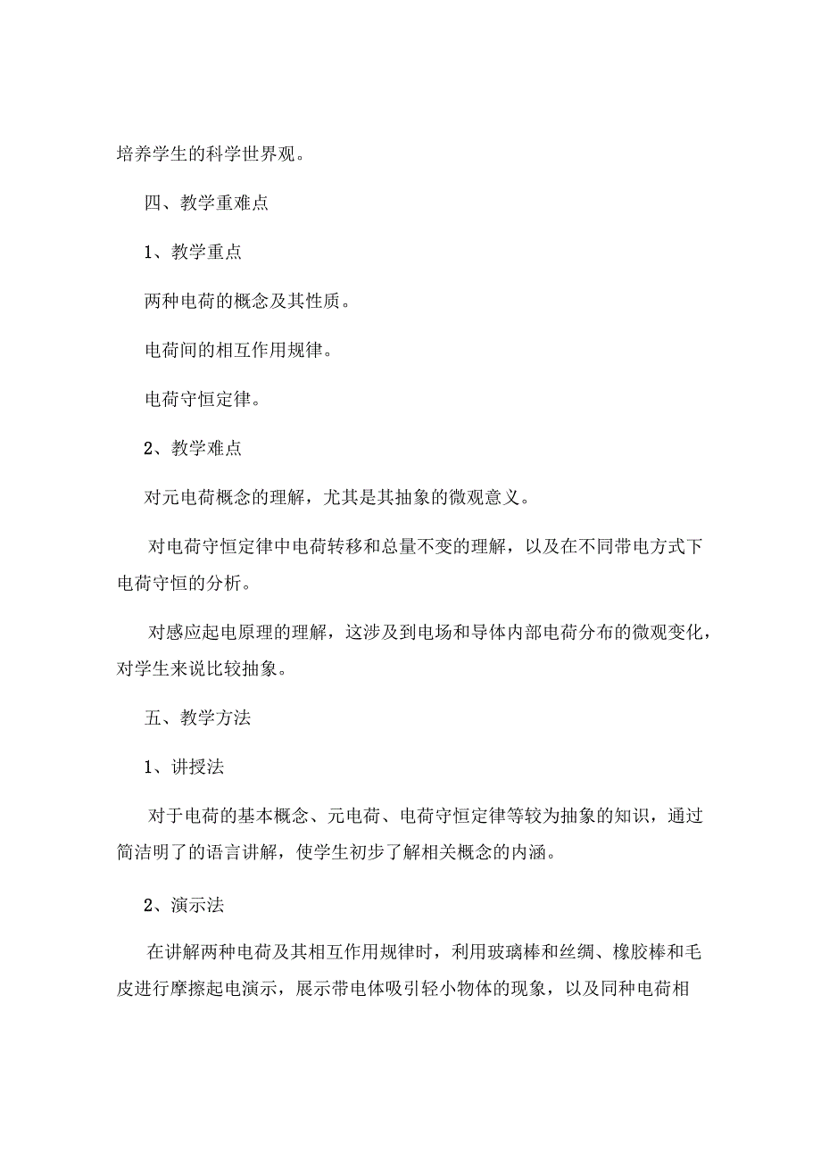 《两种电荷》教学设计.docx_第3页