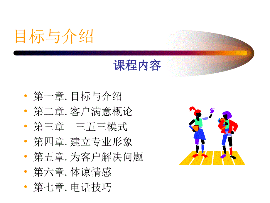 客户满意度培训PPT课件.ppt_第2页