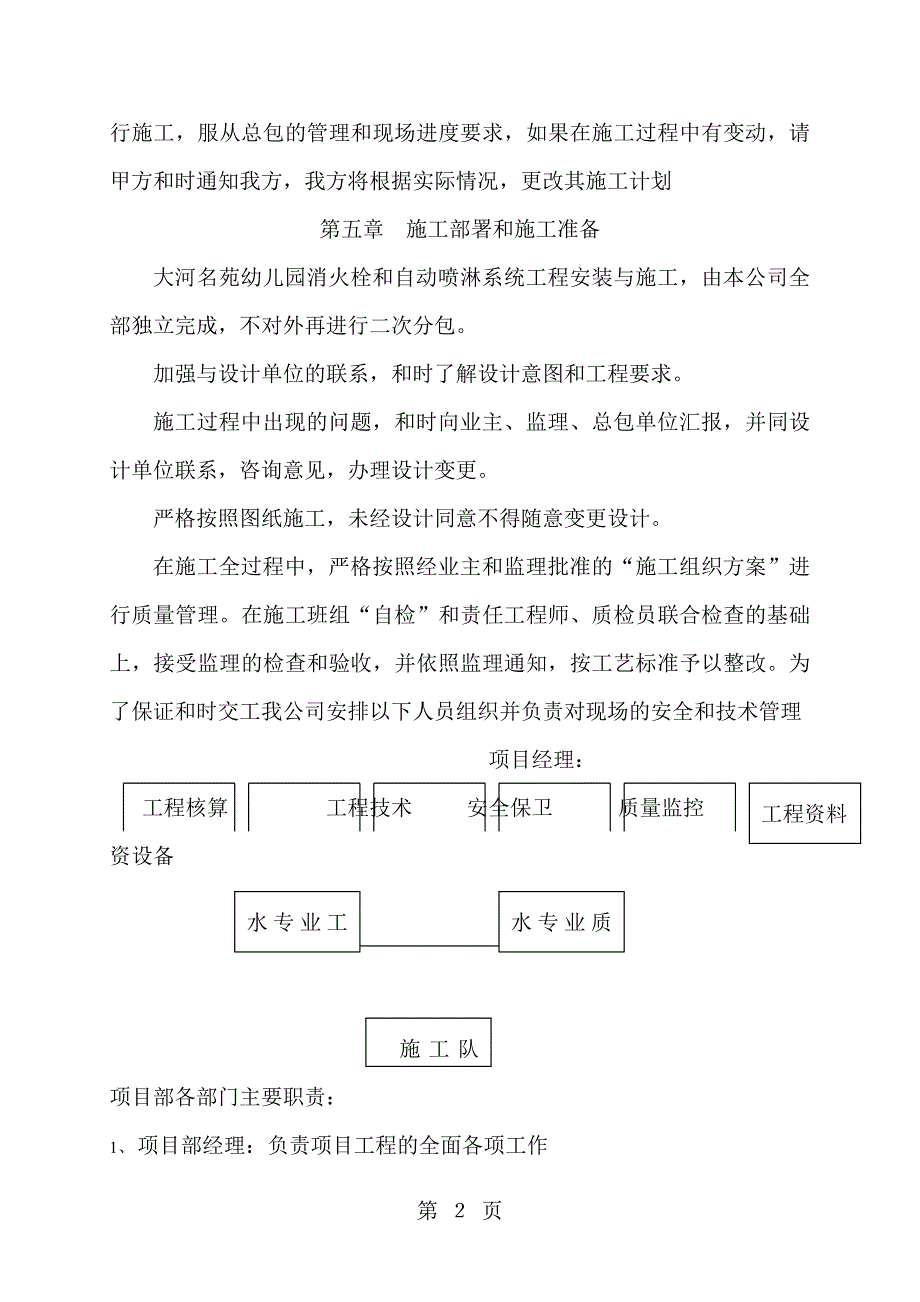 地下车库消防工程施工方案2.doc_第2页