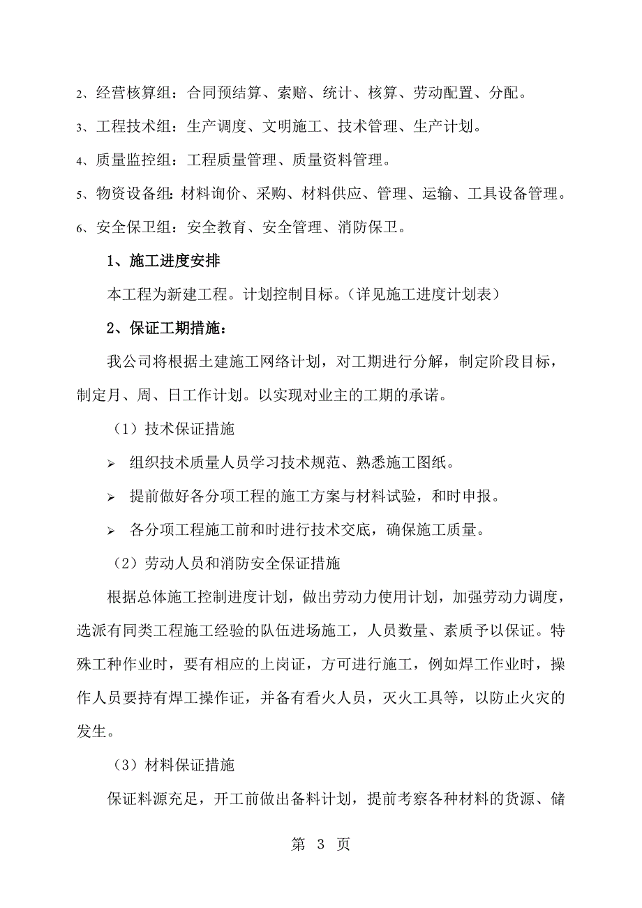 地下车库消防工程施工方案2.doc_第3页