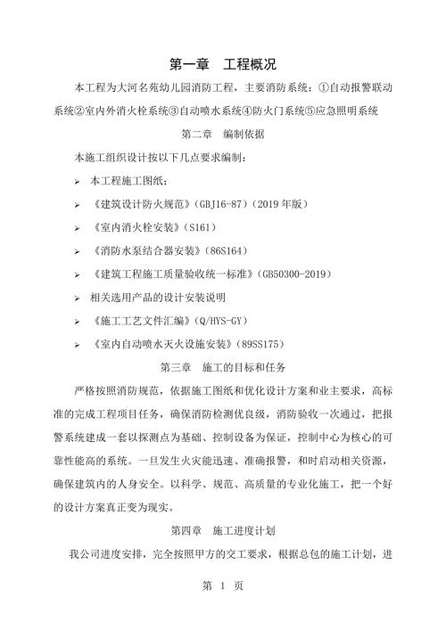 地下车库消防工程施工方案2.doc
