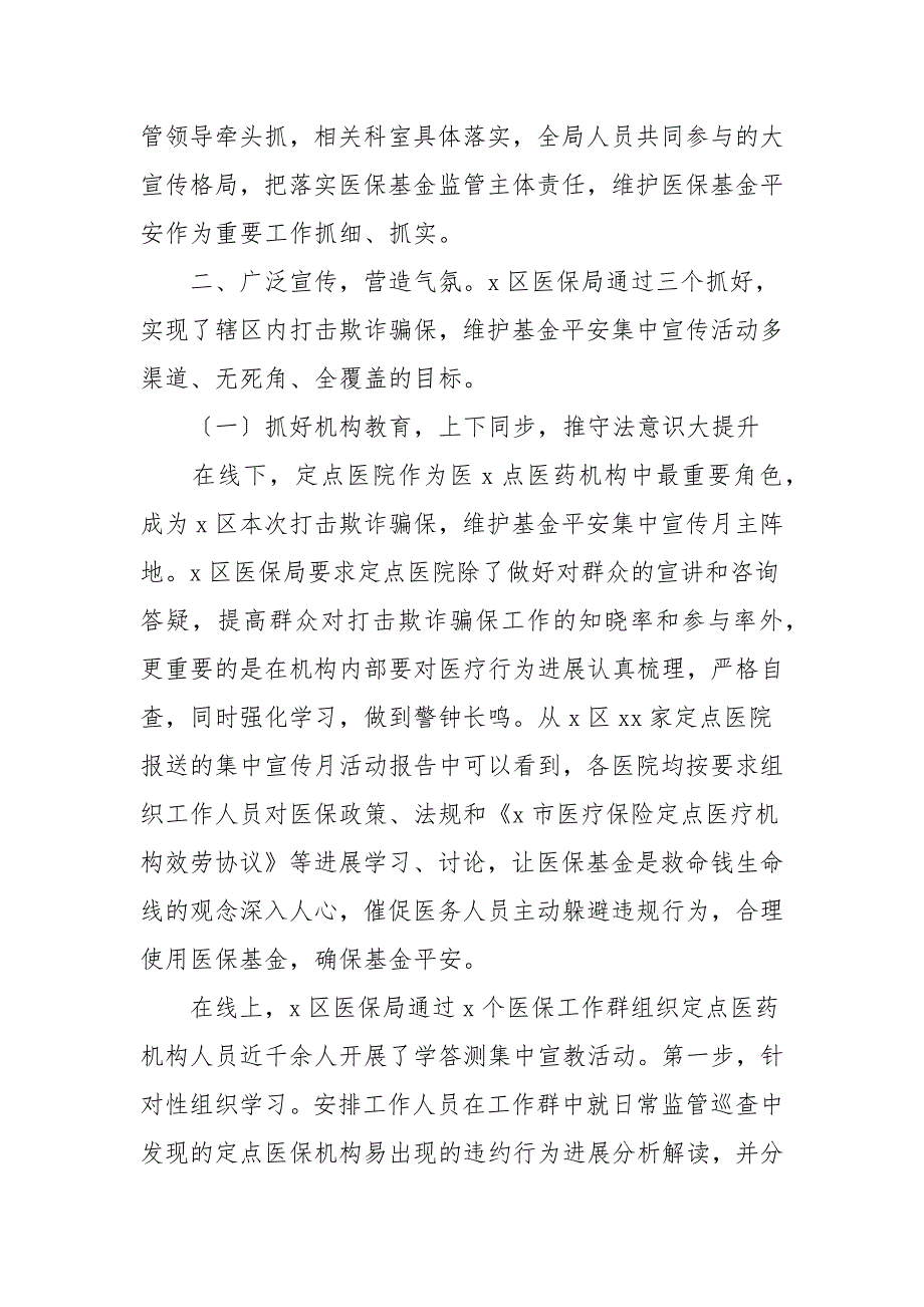 医保局打击欺诈骗保维护基金安全集中宣传月工作总结.docx_第2页