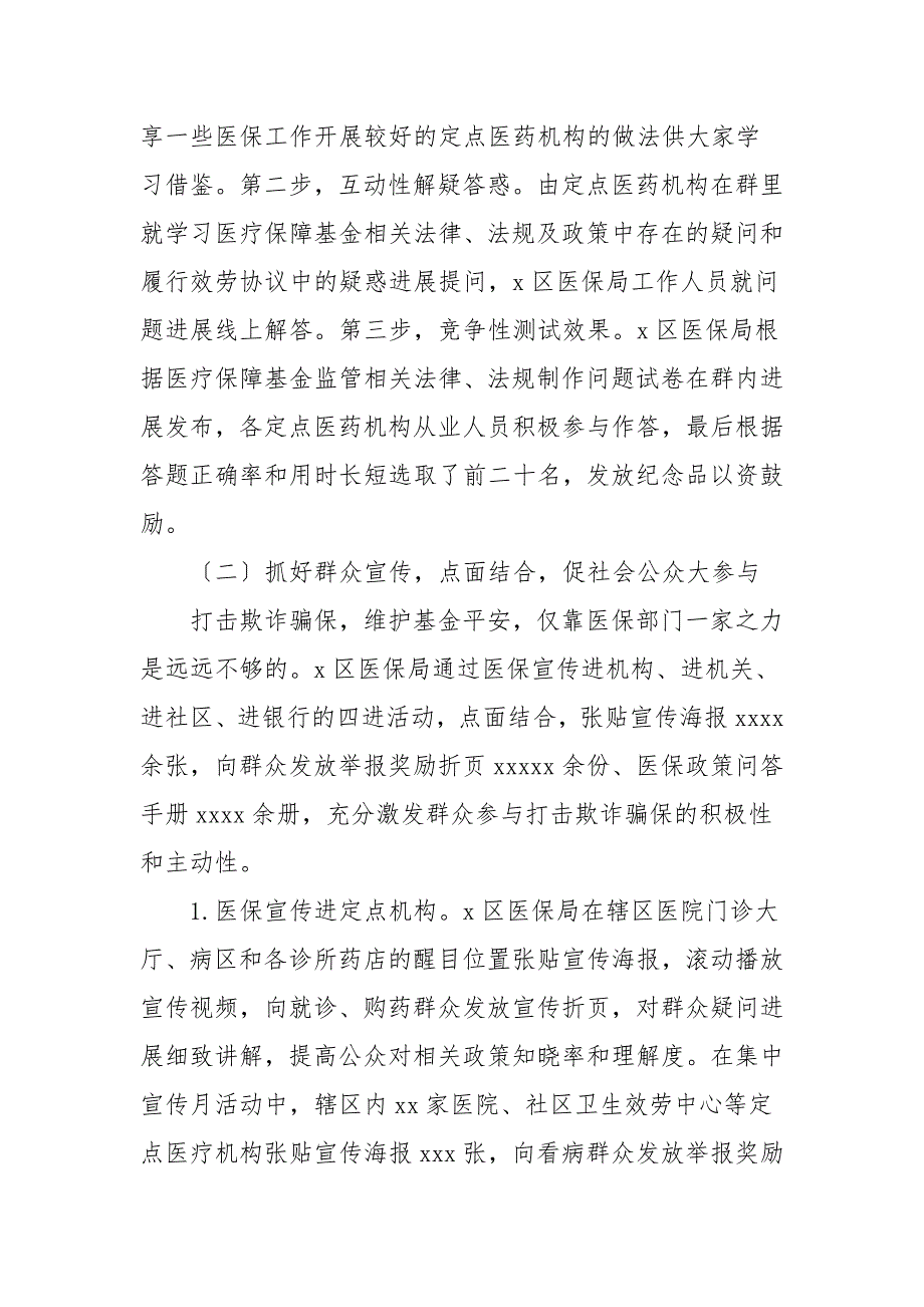 医保局打击欺诈骗保维护基金安全集中宣传月工作总结.docx_第3页
