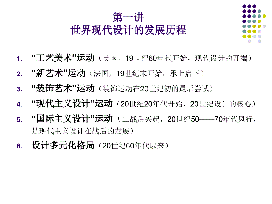 世界现代设计史.ppt_第2页